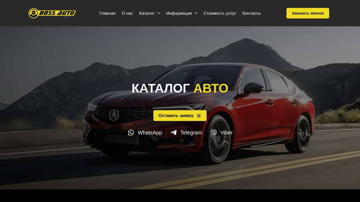 Каталог авто – Босс Авто Россия